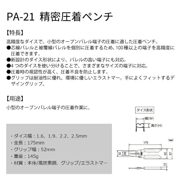 エンジニア 精密圧着ペンチ (PA-21) (4989833035211) ENGINEER