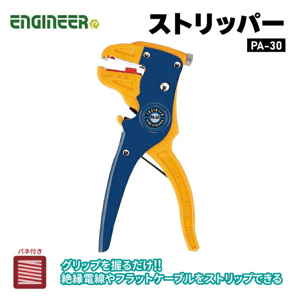 エンジニア ストリッパー (PA-30) (4989833035303) ENGINEER