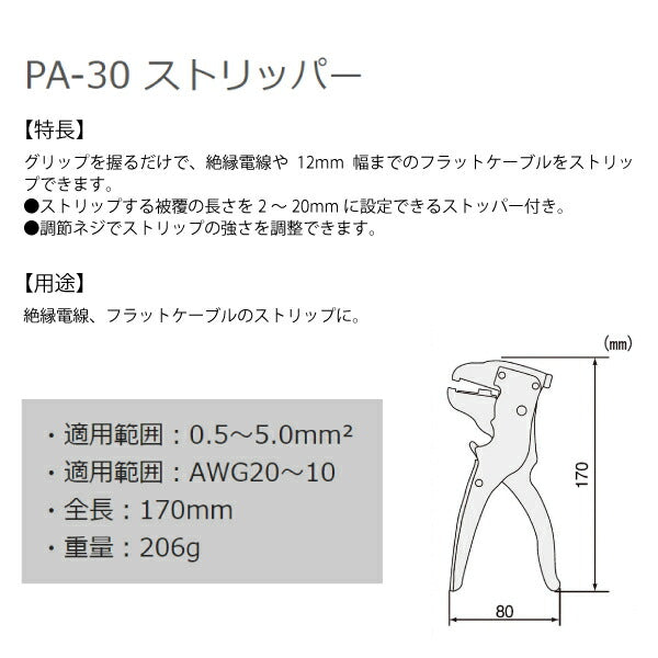 エンジニア ストリッパー (PA-30) (4989833035303) ENGINEER