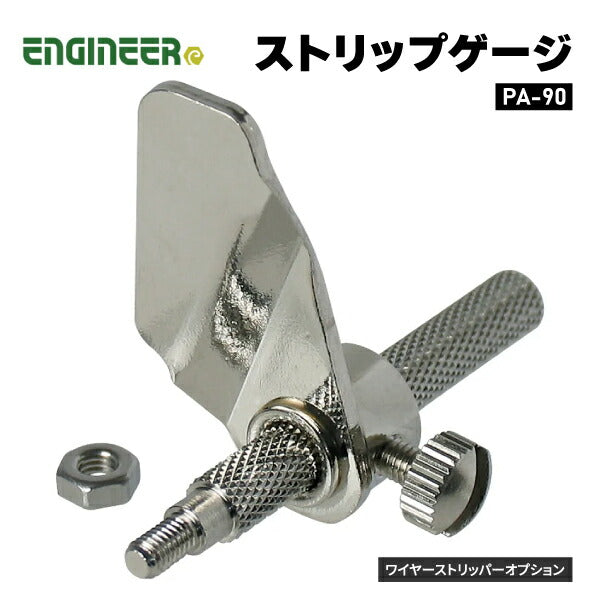 ENGINEER PA-90 ストリップゲージ エンジニア