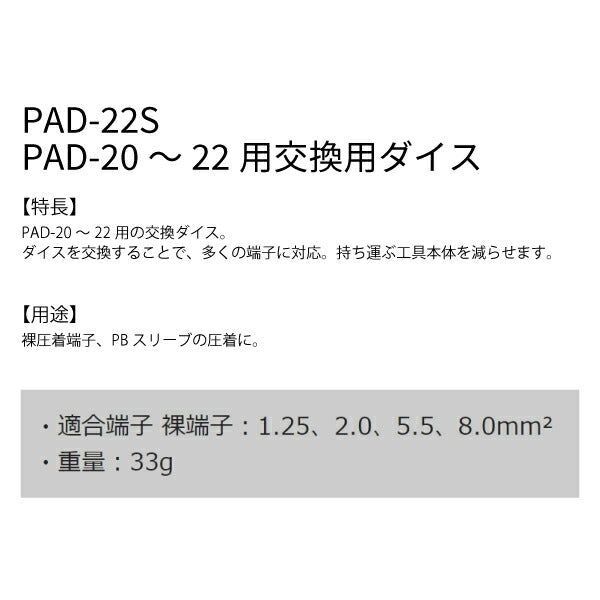エンジニア PAD-20~22用交換ダイス (PAD-20S) (4989833034719) ENGINEER