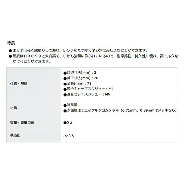 日本正規品 PBスイスツールズ 六角レンチ (J) サイズ3mm (210.3J) (7610733030996)