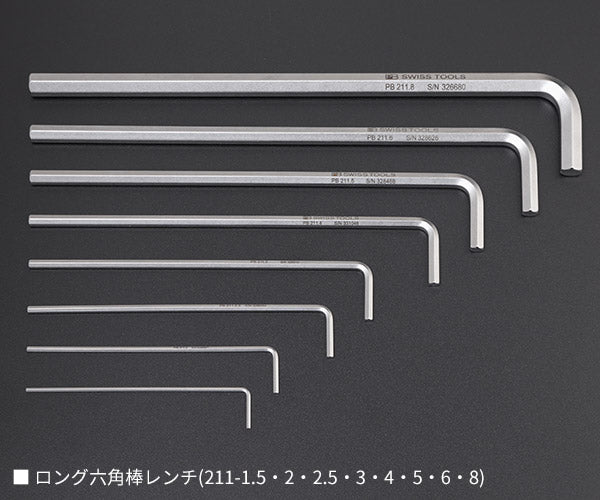 日本正規品 PBスイスツールズ ホルダー付六角レンチセット ロング 8本組 (211.H-8) (7610733018710) PB SWISS TOOLS