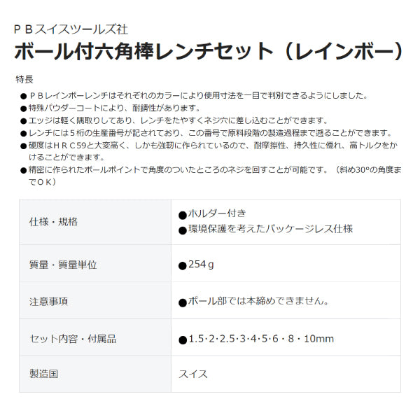 日本正規品 PBスイスツールズ ホルダー付ボールポイントレインボー六角レンチセット 9本組 (212.H-10RB) (7610733063741)