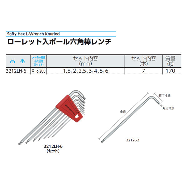 日本正規品 PBスイスツールズ ホルダー付ローレット入ボールポイントロング六角レンチセット 7本組 (3212.LH-6) (7610733271696) PB SWISS TOOLS