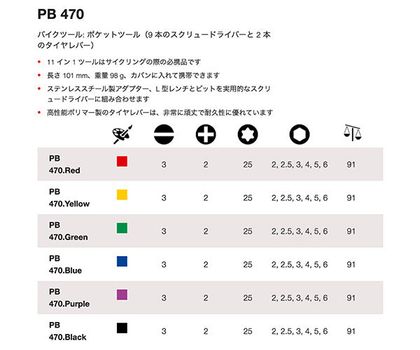 日本正規品 PBスイスツールズ バイクツールセット (9本組) ブラック タイヤレバー付 (470.BLACKCN) (7610733242139) PB SWISS TOOLS