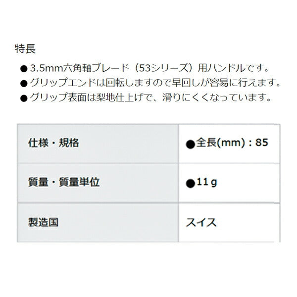 日本正規品 PBスイスツールズ 差替ドライバーハンドル 3.5mm六角軸ブレード(53シリーズ)用 全長85mm (53.TELESKOP) (7610733072279) PB SWISS TOOLS