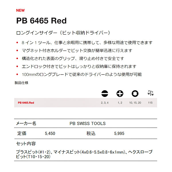 日本正規品 PBスイスツールズ ロングインサイダー(ビット収納ドライバー) (6465.RED)(7610733282074)