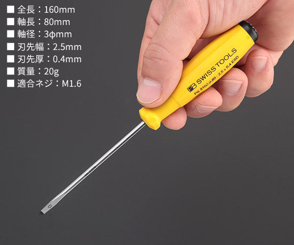 日本正規品 PBスイスツールズ スイスグリップ・マイナスドライバー ESDタイプ (8100.0-80ESD) (7610733256075)