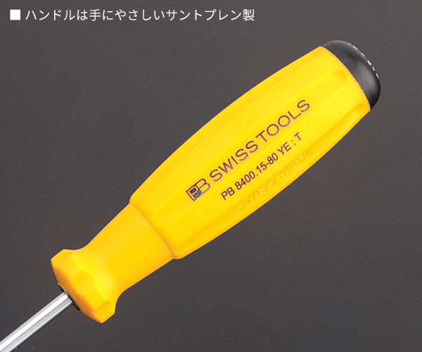 日本正規品 PBスイスツールズ レインボーヘクスローブドライバー 黄 サイズT15 全長175mm 軸長80mm (8400.15-80YE) (7610733244584) PB SWISS TOOLS