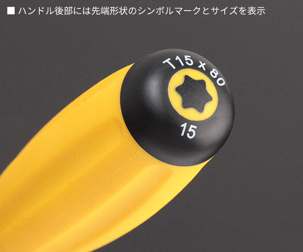 日本正規品 PBスイスツールズ レインボーヘクスローブドライバー 黄 サイズT15 全長175mm 軸長80mm (8400.15-80YE) (7610733244584) PB SWISS TOOLS