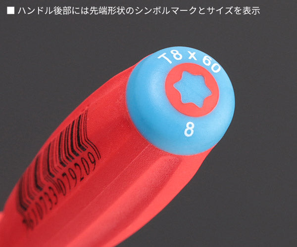【7月の特価品】日本正規品 PBスイスツールズ スイスグリップ・ヘクスローブドライバー サイズT8 (8400.8-60) (7610733079209)