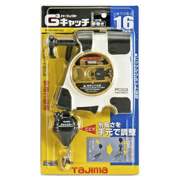 TAJIMA タジマ パーフェクトキャッチG3-はや巻1600W ( PCG3-HM1600W ) 3倍速はや巻機構