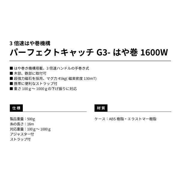 TAJIMA タジマ パーフェクトキャッチG3-はや巻1600W ( PCG3-HM1600W ) 3倍速はや巻機構