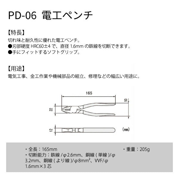 エンジニア 電工ペンチ 150mm (PD-06) (4989833033767) ENGINEER