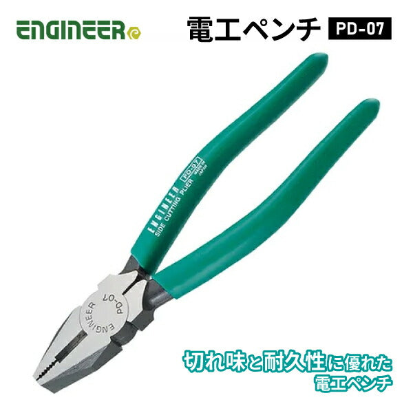 ENGINEER PD-07 電工ペンチ エンジニア