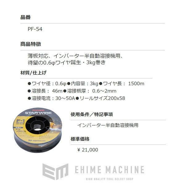 SUZUKIDのノンガスワイヤの画像4