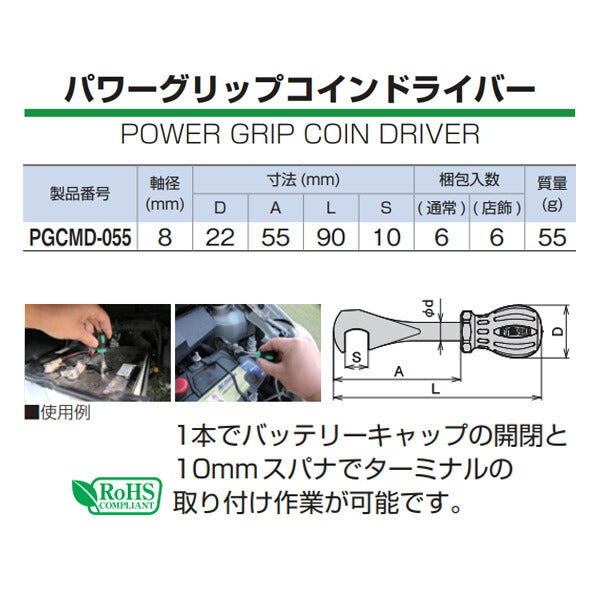 TONE パワーグリップコインドライバー (PGCMD-055)(4953488411287) トネ