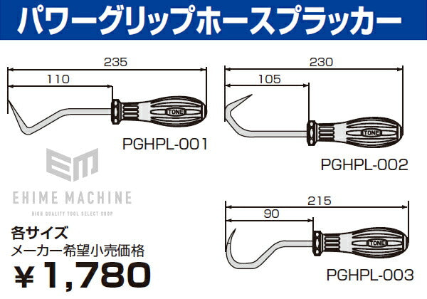 トネのホースプラッカーの画像7