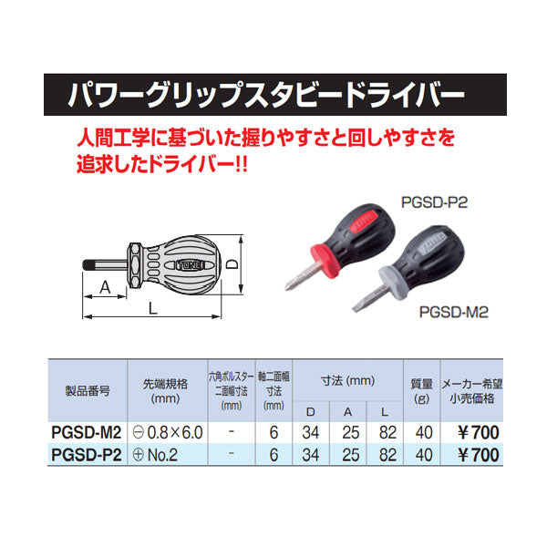 TONE パワーグリップスタビードライバー (+)No.2 (PGSD-P2)(4953488306613) トネ