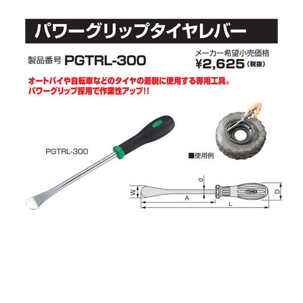 TONE パワーグリップタイヤレバー (PGTRL-300)(4953488392814) トネ