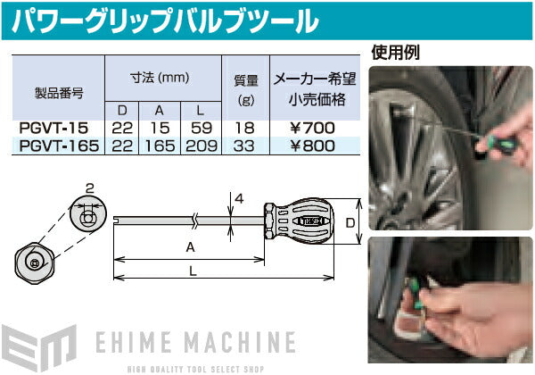 トネのパワーグリップバルブツールの画像5
