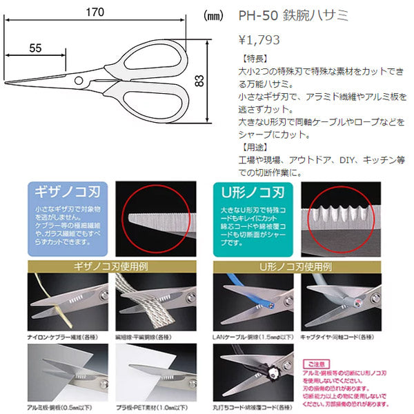 エンジニア PH-50 鉄腕ハサミ ENGINEER ステンレスハサミ 万能ハサミ