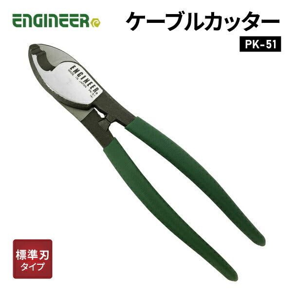 エンジニア ケーブルカッター (PK-51) (4989833035518) ENGINEER