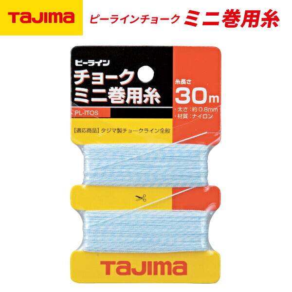 TAJIMA タジマ ピーラインチョーク・ミニ巻用糸 PL-ITOS 墨つぼ用交換糸