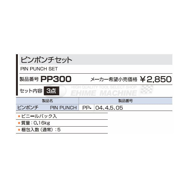 トネのピンポンチセットの画像5