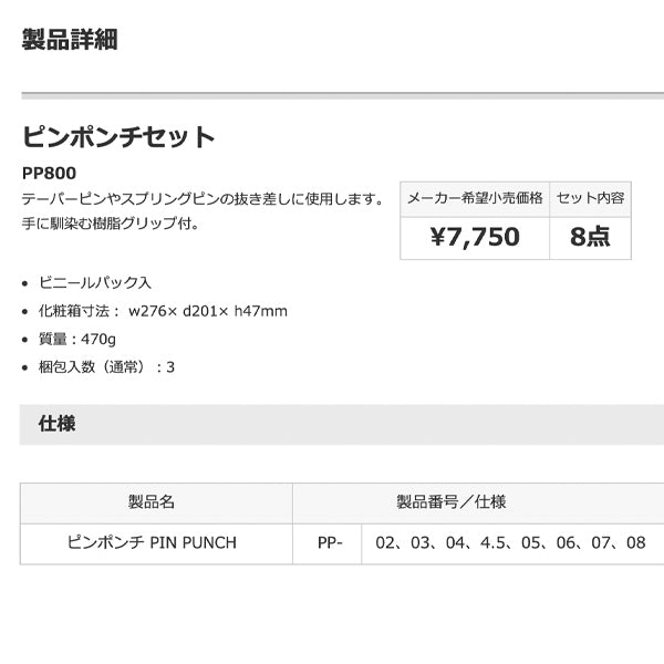 TONE 平行ピンポンチセット 2.0、3.0、4.0、4.5、5.0、6.0、7.0、8.0mm 8点セット (PP800)(4953488310344) トネ