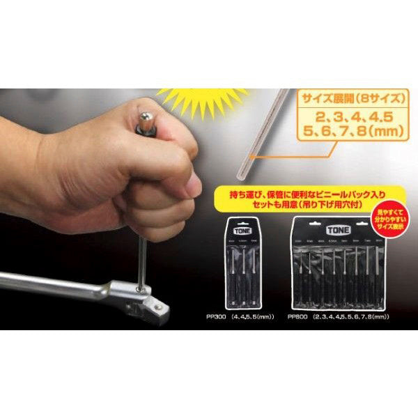 TONE 平行ピンポンチセット 2.0、3.0、4.0、4.5、5.0、6.0、7.0、8.0mm 8点セット (PP800)(4953488310344) トネ