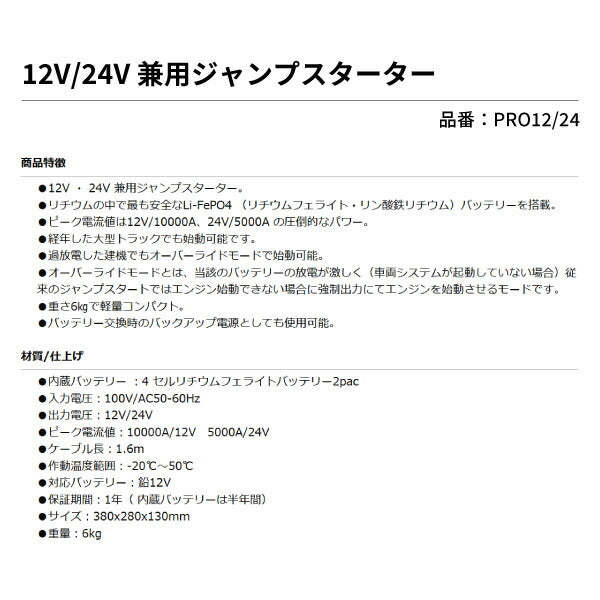 Schmacher 12V/24V 兼用ジャンプスターター PRO12/24 (LI-FE12-24) シューマッハー