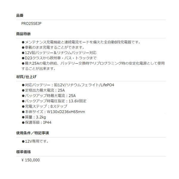 シーテック バッテリーチャージャー&メンテナー PRO25SEJP