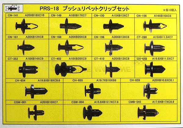 のプッシュリベットクリップセットの画像3