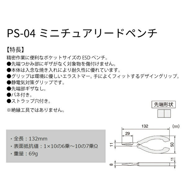 エンジニア ESDミニチュアリードペンチ (PS-04) (4989833032043) ENGINEER