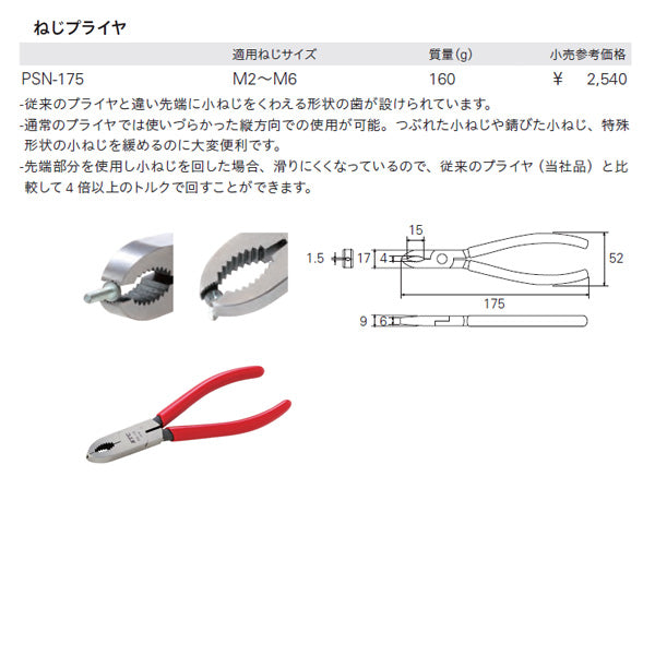 KTC ねじプライヤー 全長175mm (PSN-175) 京都機械工具【ネコポス対応】