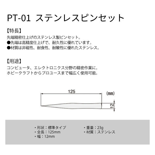 エンジニア ピンセット(AA型)標準タイプ 125mm (PT-01) (4989833036010) ENGINEER