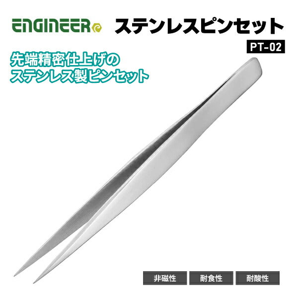 エンジニア ピンセット(RR型)ロングタイプ 150mm (PT-02) (4989833036027) ENGINEER