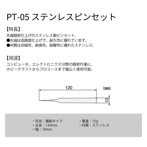 エンジニア ピンセット(GG型)極細タイプ 120mm (PT-05) (4989833036058) ENGINEER