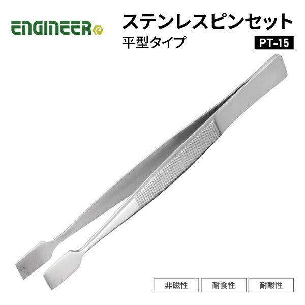 エンジニア ピンセット 平型 105mm (PT-15) (4989833036157) ENGINEER