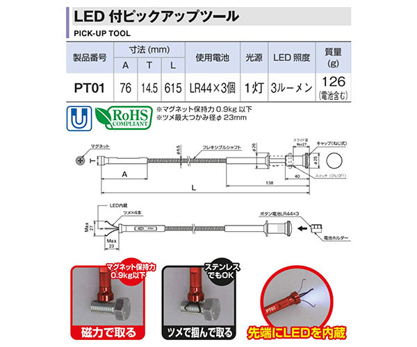 TONE マグネットハンド LED付 ピックアップツール 吸着力9N マグネット径13mm (PT01)(4953488307023) トネ