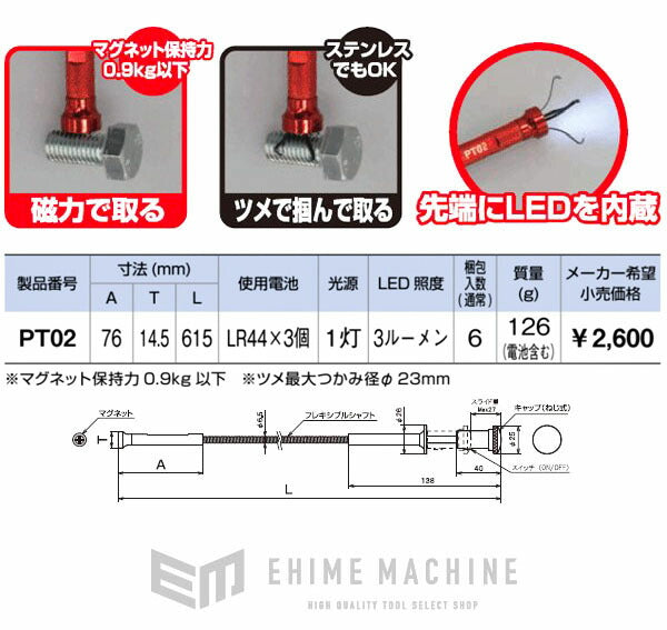 トネのLED付ピックアップツールの画像14