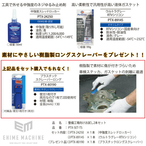 Permatexのお試し2本セットの画像3