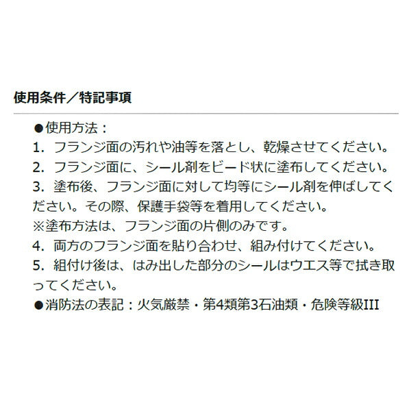 パーマテックス 嫌気性フランジ シーラント 50ml PTX51531 Permatex