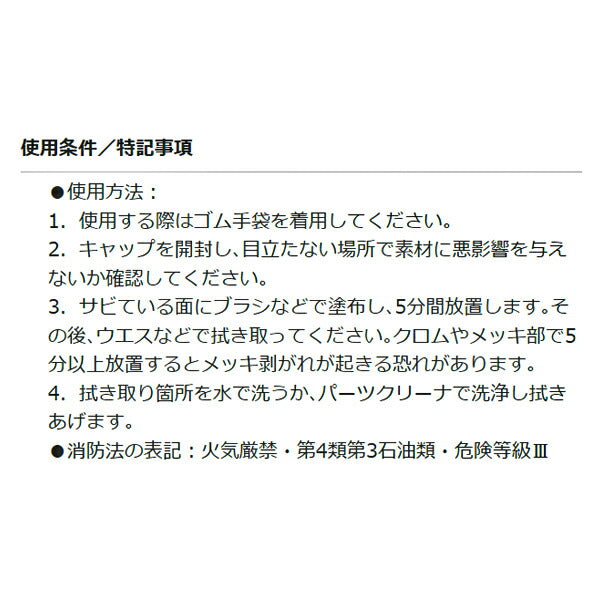 パーマテックス サビ取り剤 ラストディゾルバージェルサビ取り剤 桃 236ml PTX81756 Permatex