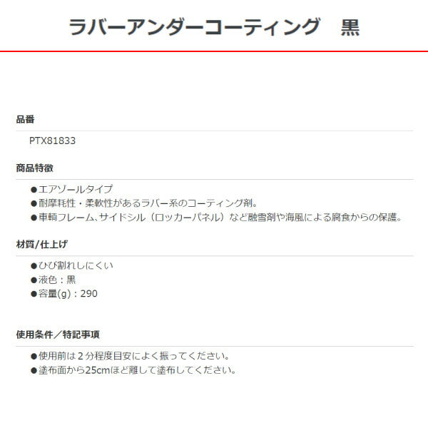 パーマテックス ラバーアンダーコーティング 黒 PTX81833 Permatex 自動車 コーティング