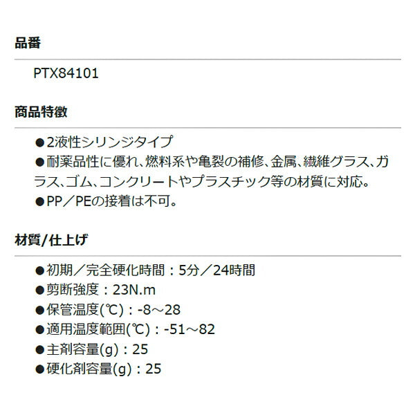 パーマテックス 汎用タイプ パーマポキシー PTX84101 Permatex 2液性 各25ml Permatex