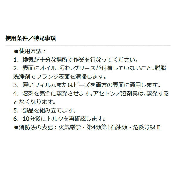 パーマテックス 耐燃料性ガスケットフランジ シーラント 濃茶 59ml PTX85420 Permatex