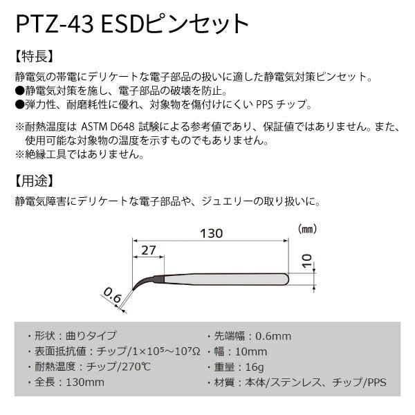 エンジニア ESDピンセット 曲りタイプ (PTZ-43) (4989833036973) ENGINEER